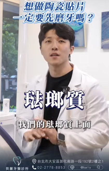 陶瓷貼片是貼在牙齒琺瑯質